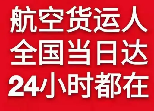 博乐阿拉山口机场快运货物、航空货运:物流行业各岗位招聘