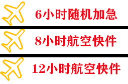 博乐阿拉山口机场快运快递公司,专业空运当天件